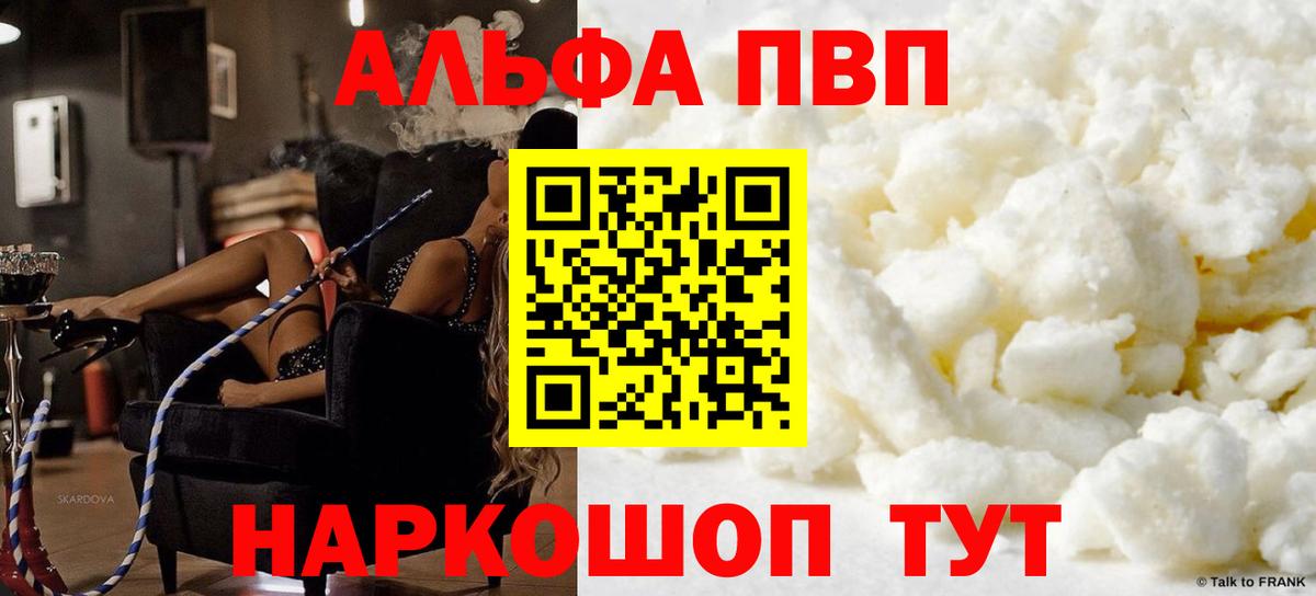 Alfa_PVP кристаллы  наркотики  A-PVP VHQ  A PVP  Гусиноозёрск  Вход с VPN 