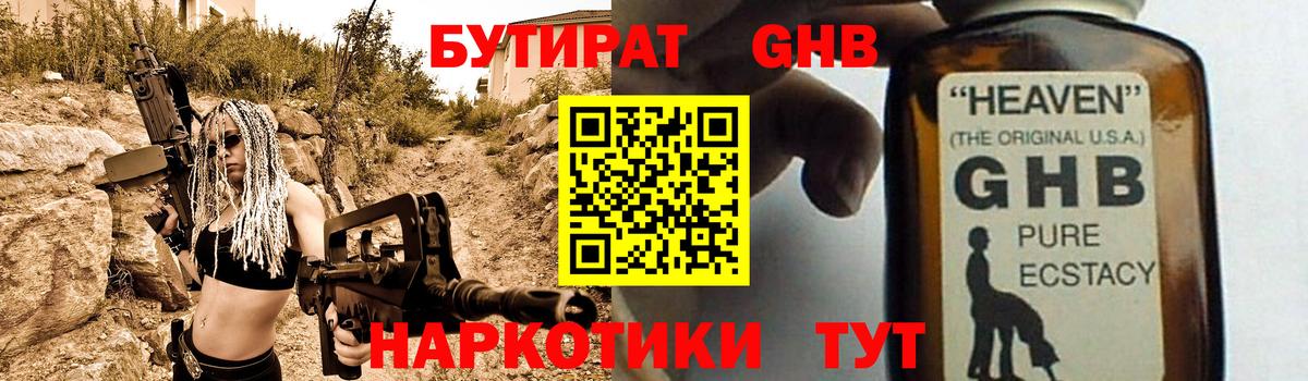 Гусиноозёрск  БУТИРАТ бутандиол  Вход с VPN 