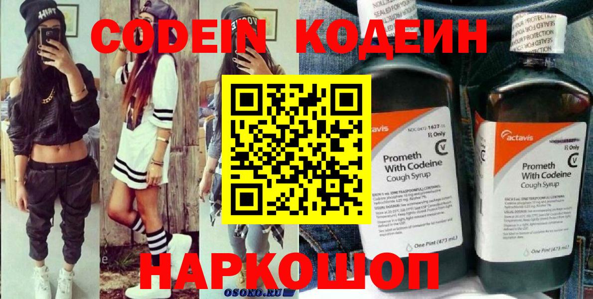 Codein Purple Drank  Вход с VPN  Гусиноозёрск 