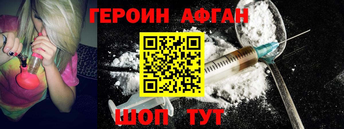 ГЕРОИН VHQ Гусиноозёрск