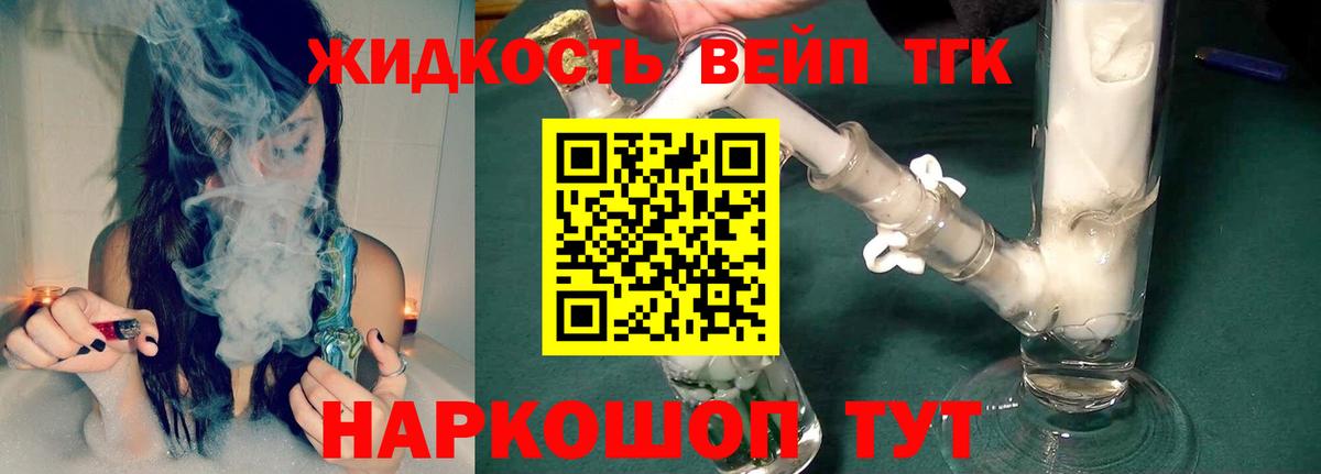 Дистиллят ТГК вейп Гусиноозёрск